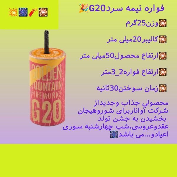 فواره نیمه سرد GS30